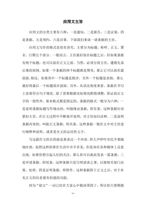 应用文主旨