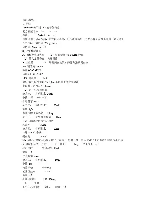 全科医学经典处方大全