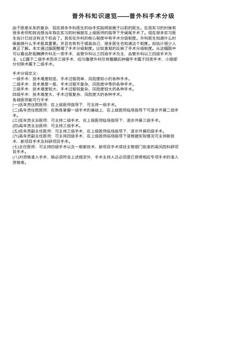 普外科知识速览——普外科手术分级