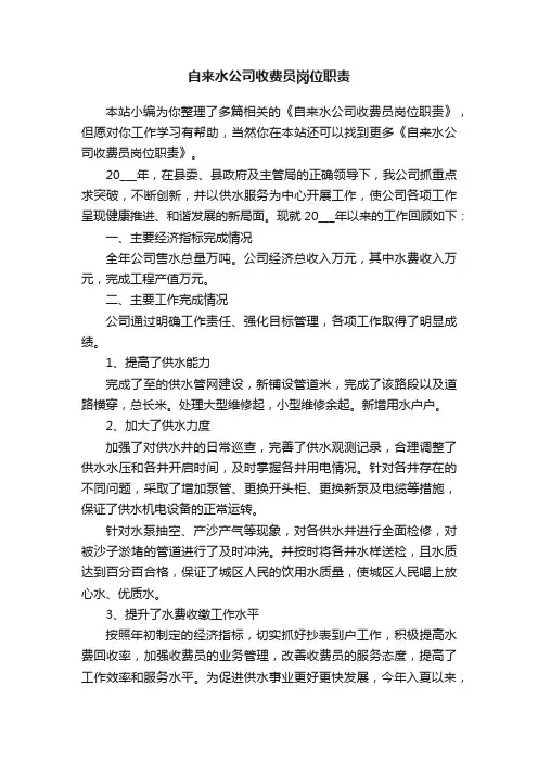 自来水公司收费员岗位职责