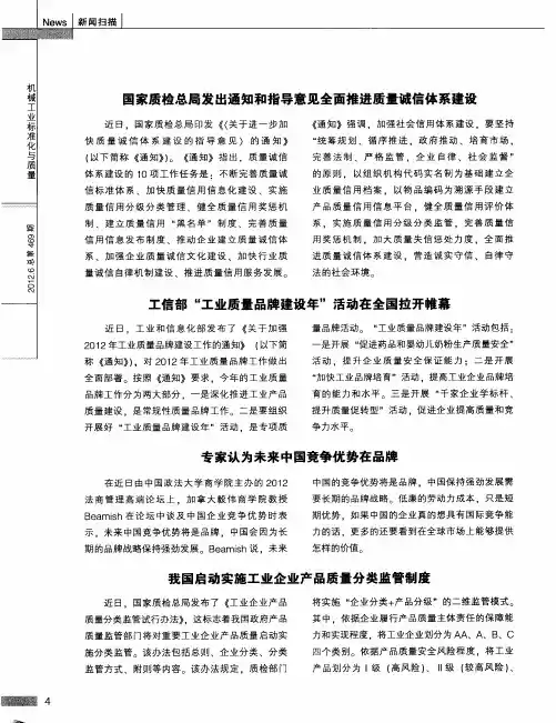 我国启动实施工业企业产品质量分类监管制度