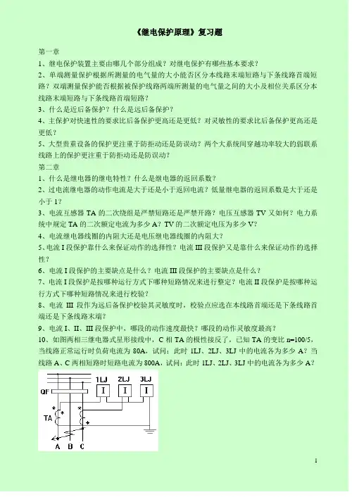 继保习题(1,2,3,4章)
