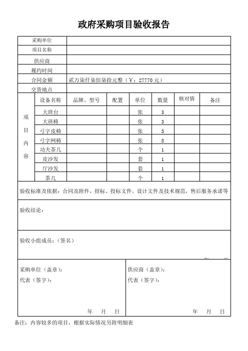政府采购项目验收报告