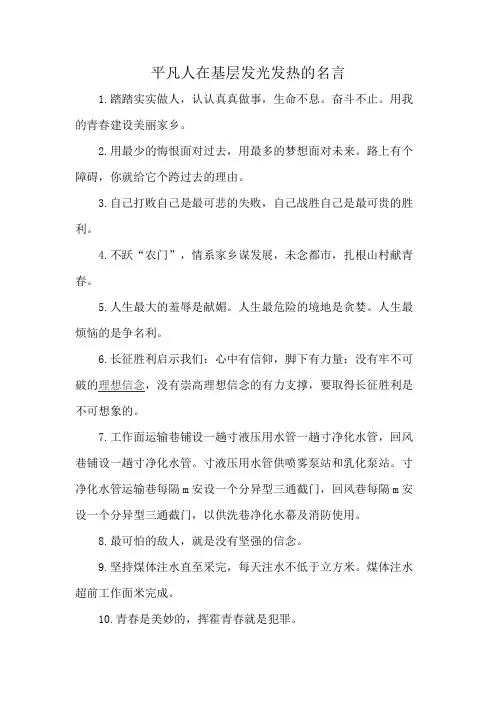 平凡人在基层发光发热的名言