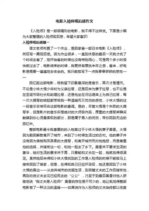 电影入殓师观后感作文