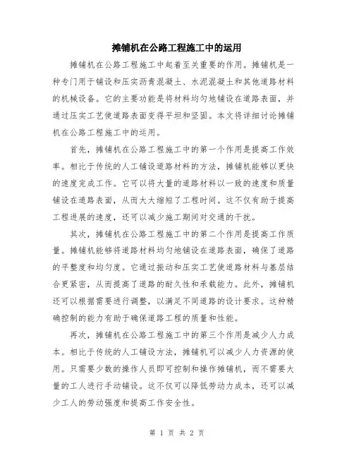 摊铺机在公路工程施工中的运用