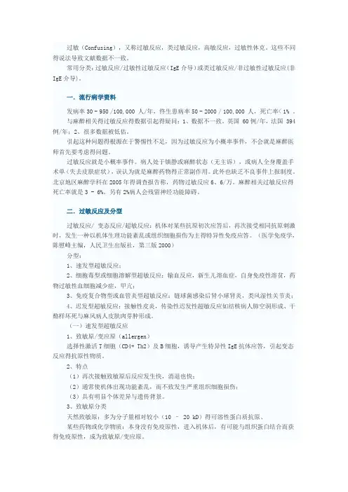 过敏反应