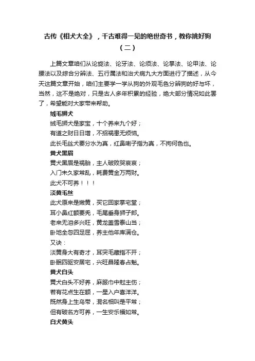 古传《相犬大全》，千古难得一见的绝世奇书，教你挑好狗（二）