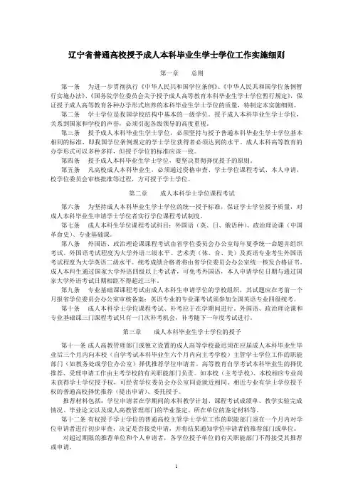 辽宁省普通高校授予成人本科毕业生