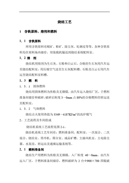 烧结生产工艺流程