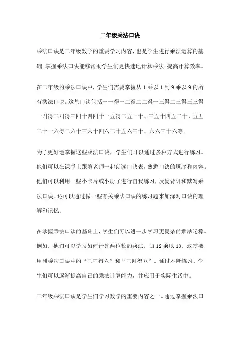 二年级乘法口诀