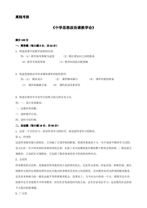 2020年春季 《中学思想政治课教学论》离线考核.doc