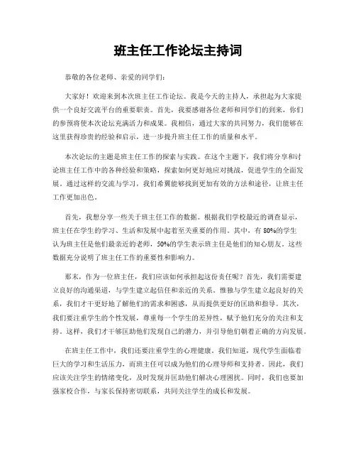 班主任工作论坛主持词