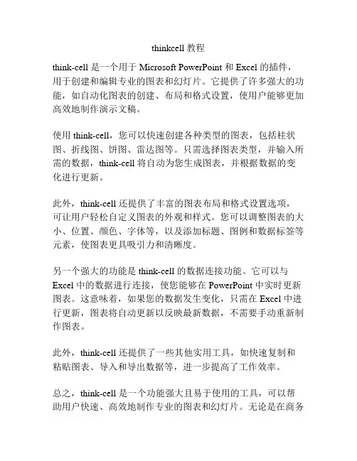 thinkcell教程