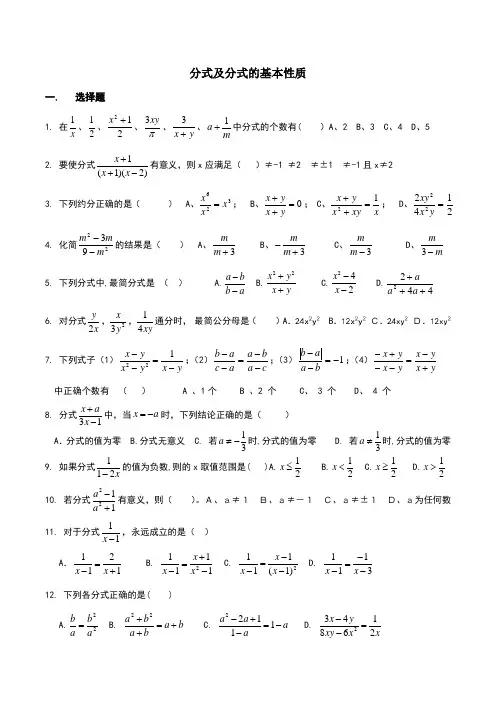 分式及分式的基本性质