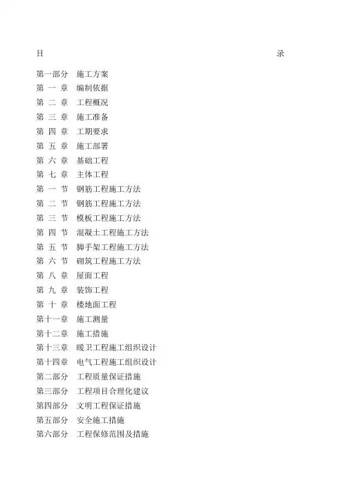 建筑工程技术标 