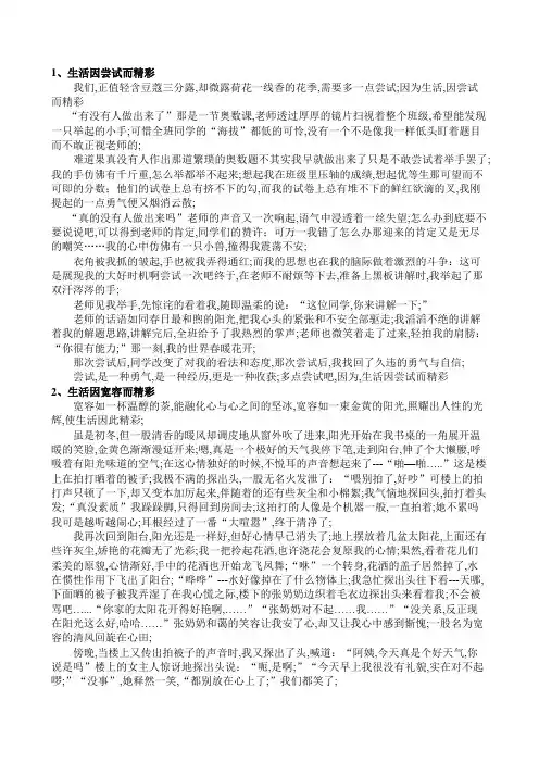生活因而精彩优秀作文