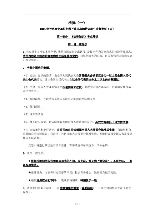 公共基础知识法律部分
