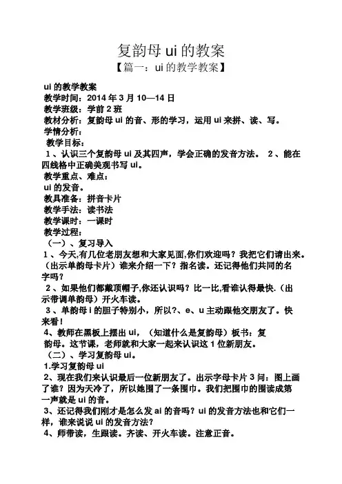 复韵母ui的教案