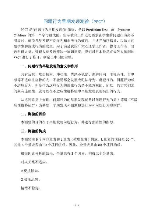 父母教养方式评价量表(EMBU)