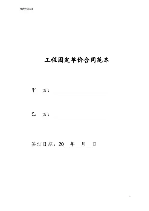 工程固定单价合同范本五篇