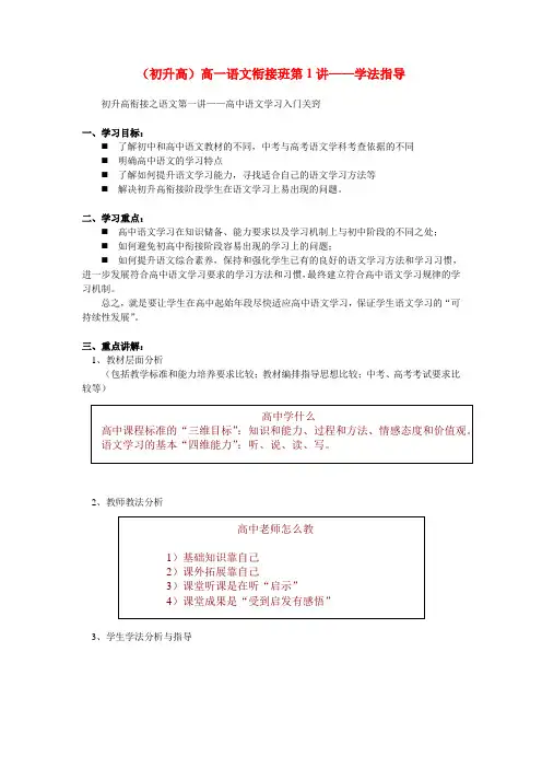 (初升高)高一语文衔接班第1讲——学法指导