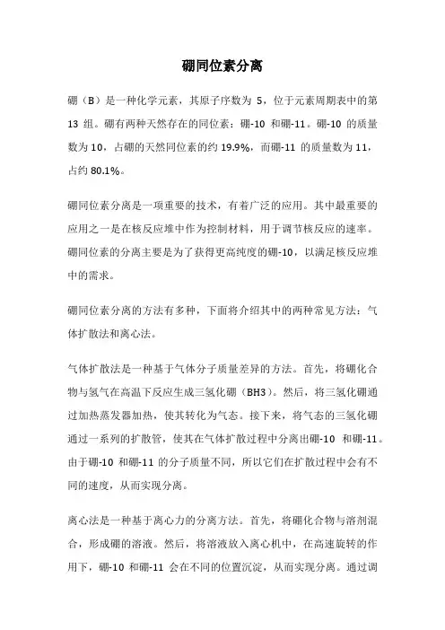 硼同位素分离