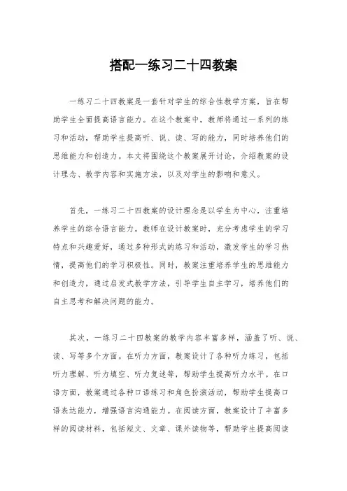 搭配一练习二十四教案