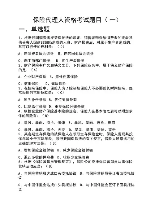 保代证真题