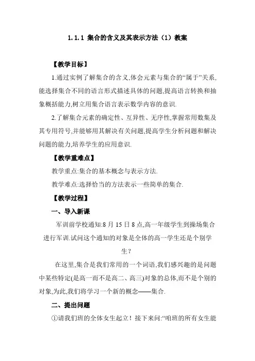 1[1].1.1-1集合的含义及其表示