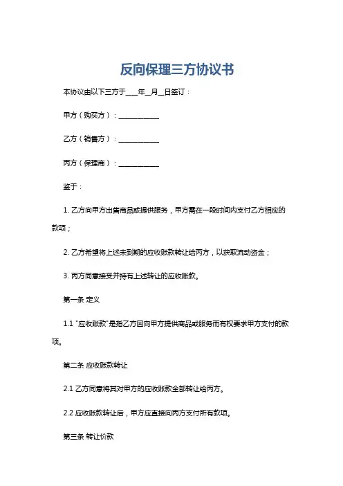 反向保理三方协议书