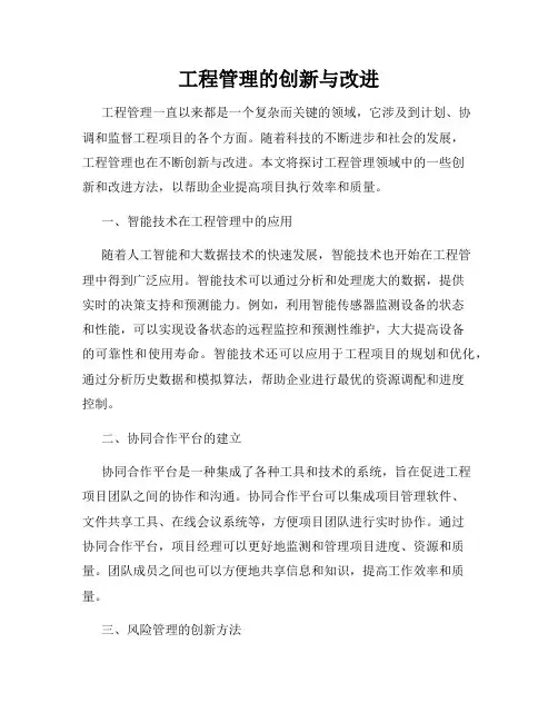 工程管理的创新与改进