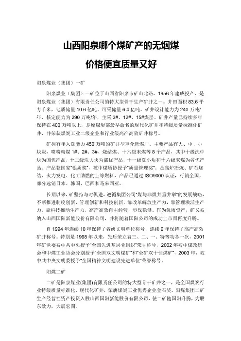 山西阳泉哪个煤矿产的无烟煤       价格便宜质量又好