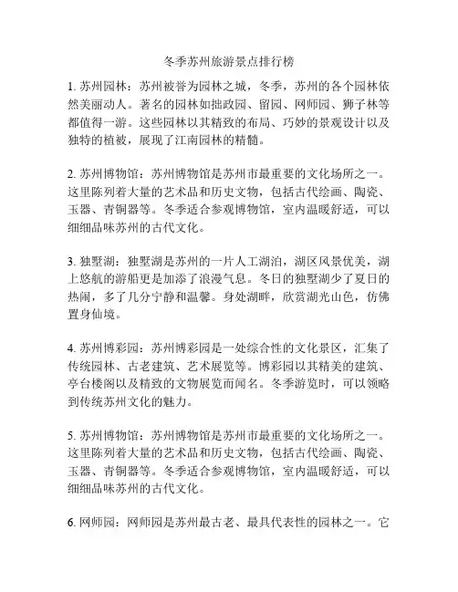 冬季苏州旅游景点排行榜