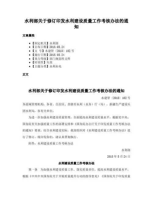 水利部关于修订印发水利建设质量工作考核办法的通知