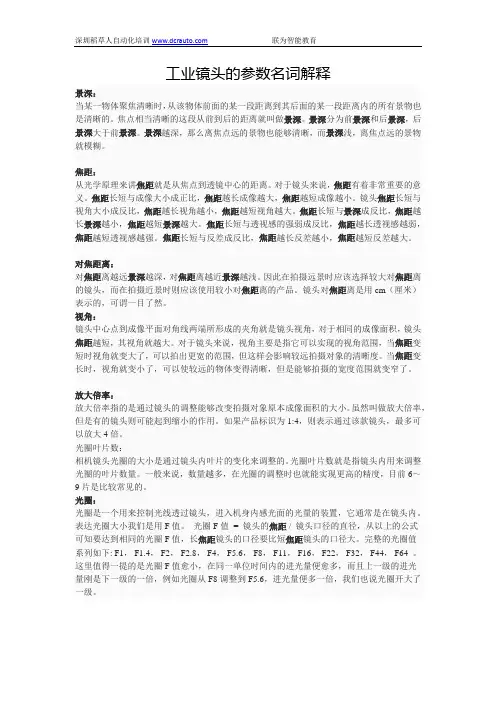 机器视觉之工业镜头的参数名词解释