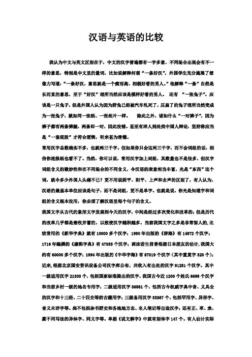 中文与英文的区别