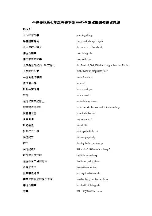 牛津译林版七年级英语下册unit5-8重点短语知识点总结
