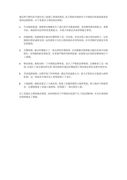 秦汉的主要政治制度