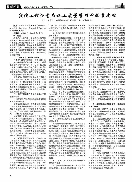 浅谈工程测量在施工质量管理中的重要性