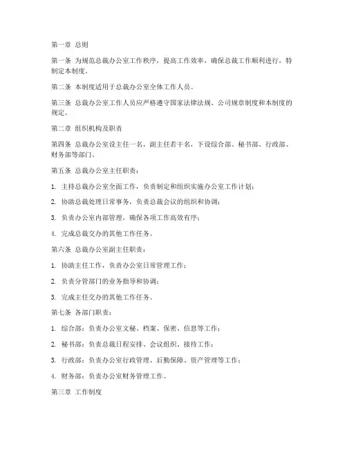 总裁办公室工作管理制度