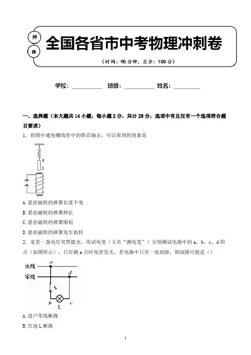 2020年安徽省六安市中考物理押题卷解析版含答案