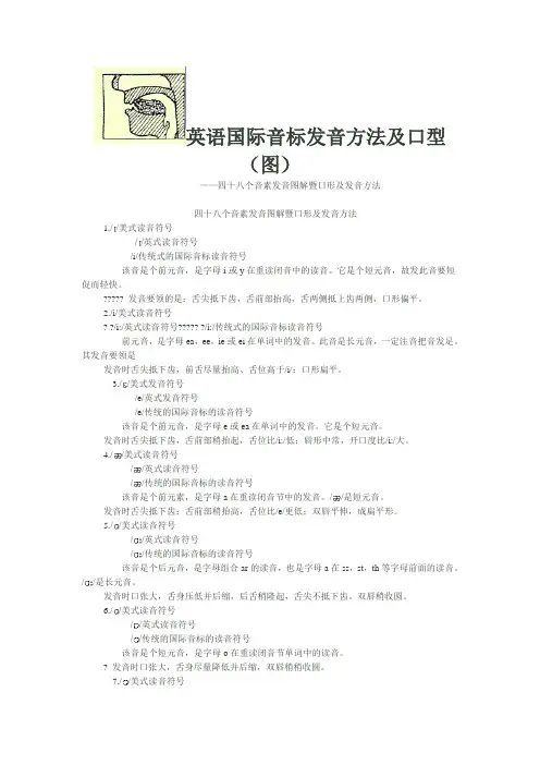 英语国际音标发音口型舌位一览表