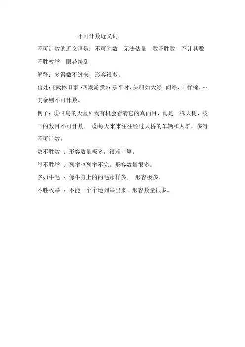不可计数近义词