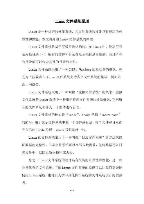 linux文件系统原理