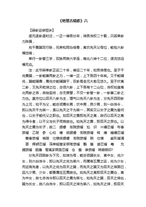 《地理古镜歌》六