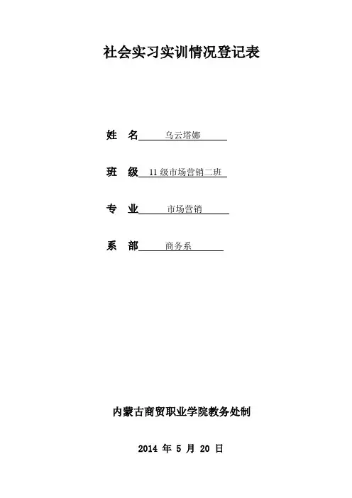 社会实习实训情况登记表