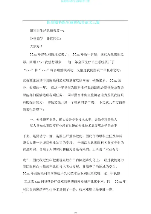 医院眼科医生述职报告三篇