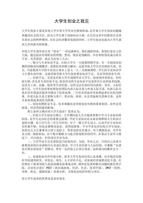 大学生创业之我见