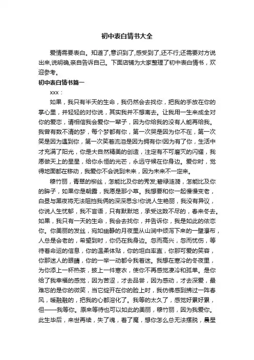 初中表白情书大全